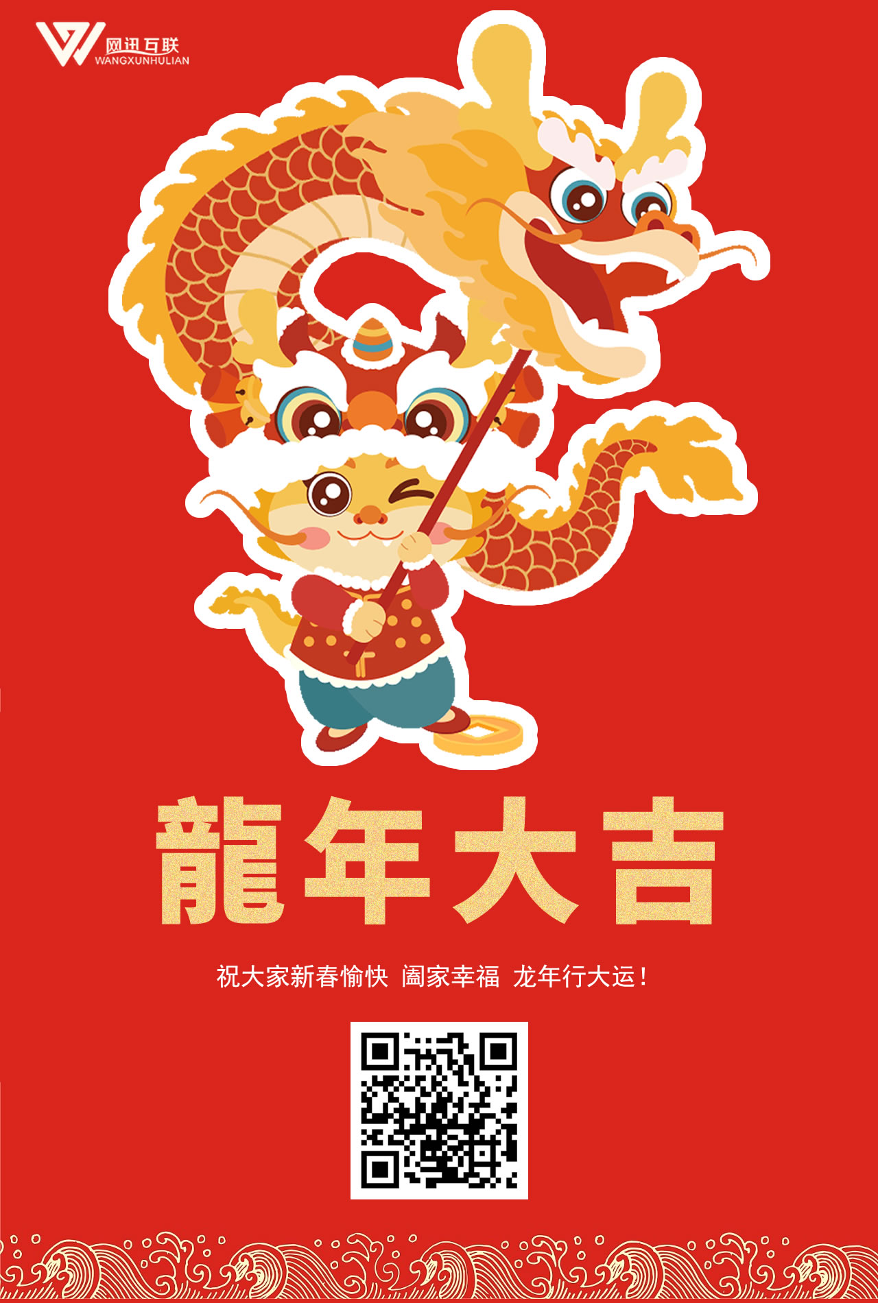 珠海网讯互联2024龙年春节放假通知
