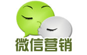 珠海微信营销
