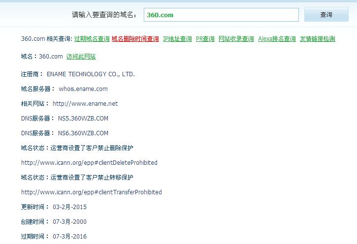 www.360.com 域名whois注册显示信息