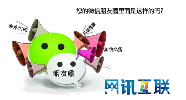 微信：微信朋友圈营销需要注意的问题