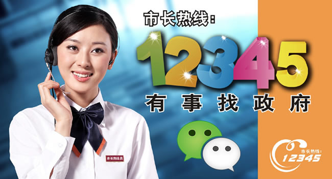 广州市政府12345微信公众号平台上线运行（网讯互联网站建设网配图）