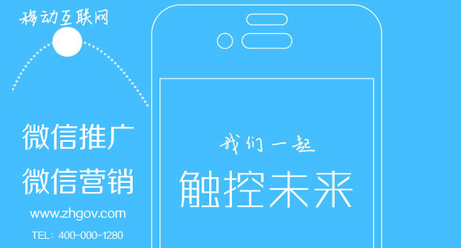珠海微信营销/微信运营/微信推广哪家微信公司好一点？（当然是珠海网讯互联了）