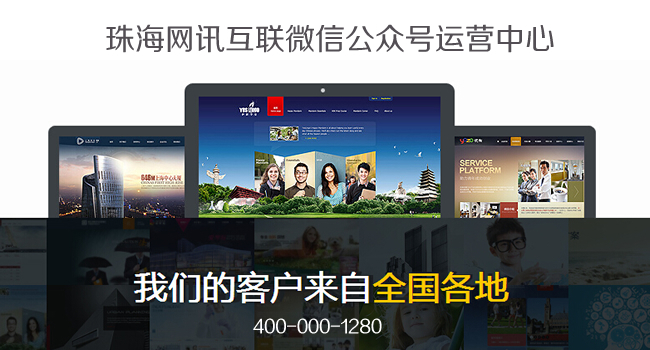 珠海微信服务号开发