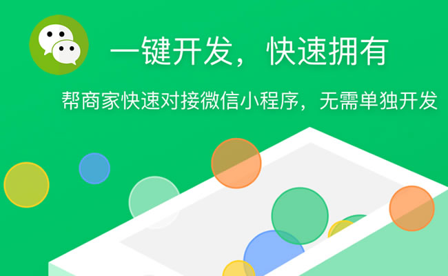 珠海微信小程序定制开发方案解决了珠海实体店哪些问题